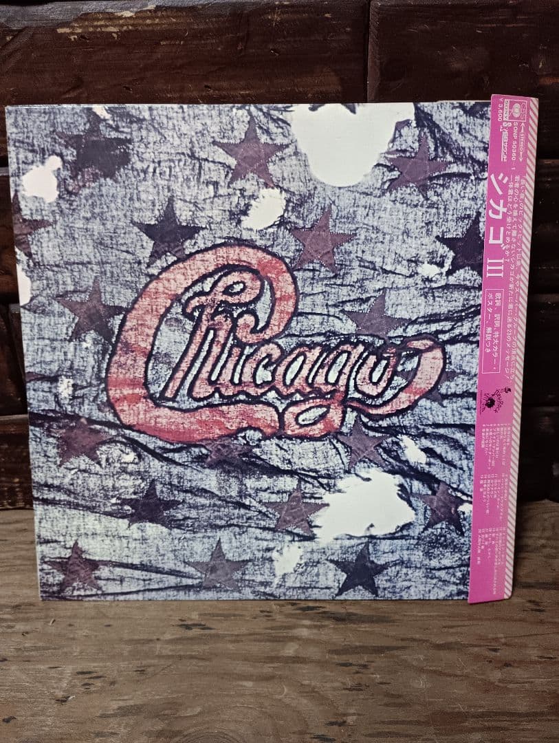 Chicago III 2LP Japan Vinyl Record w/ Obi Insert & Poster SONP-50360-1