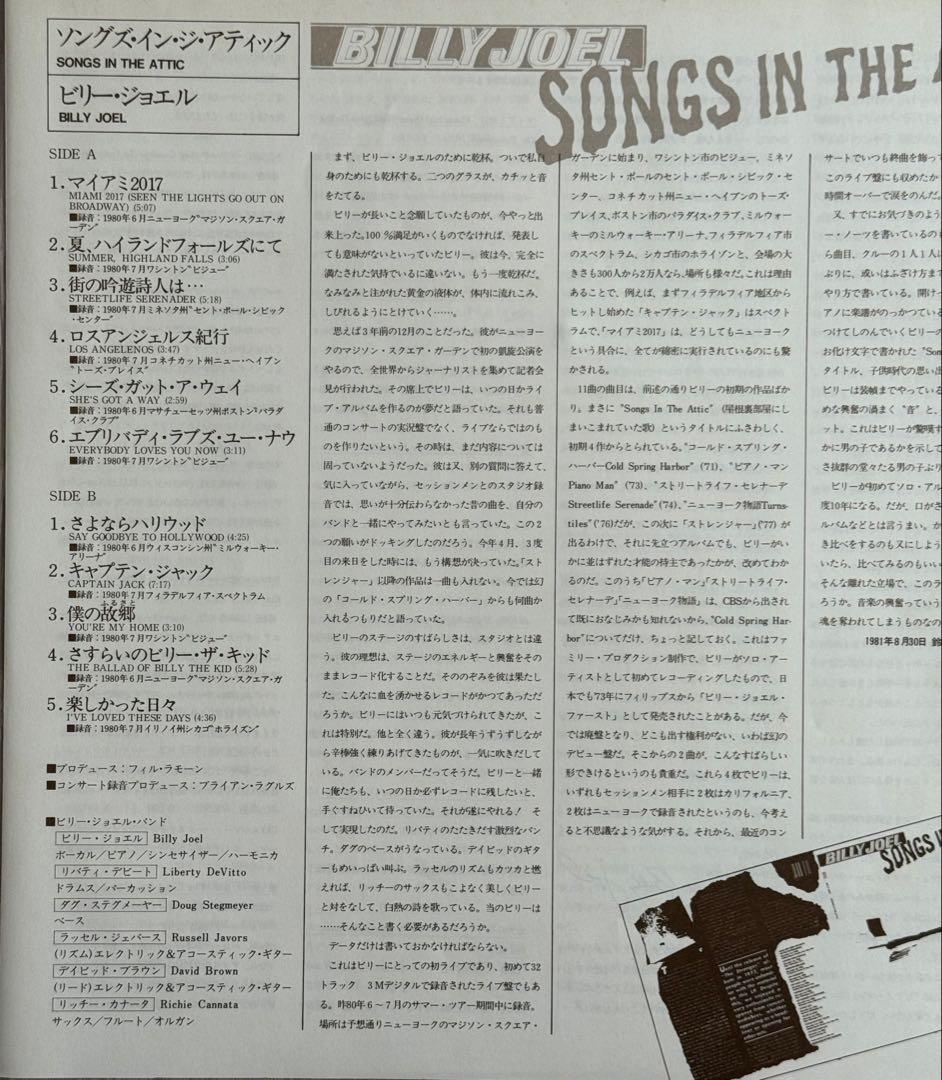 Billy Joel - Songs In The Attic - Vinyl LP 1981 Japan Live Pop Rock