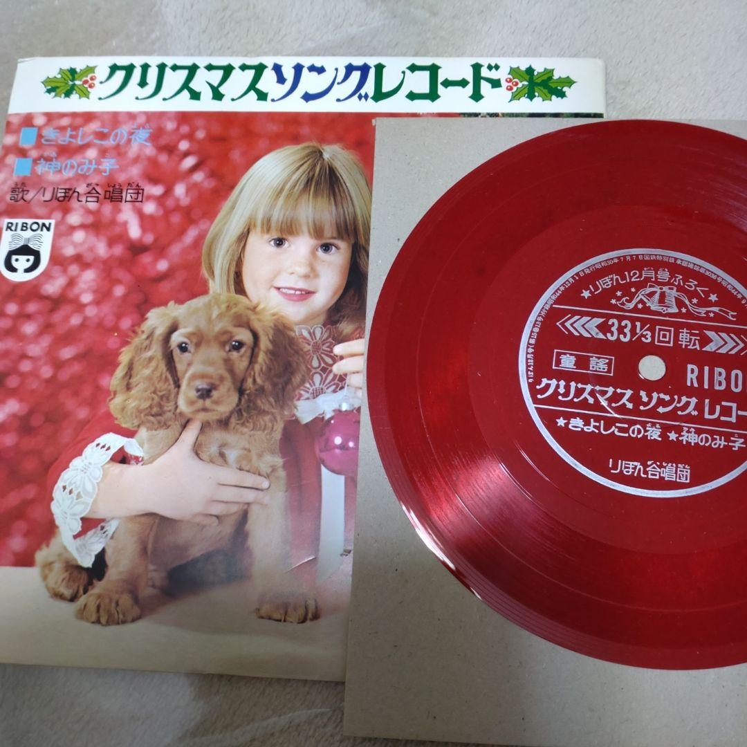 Ribon Magazine 1969 Japan Christmas Song Flexi Disc Red Vinyl Set Holiday Rare