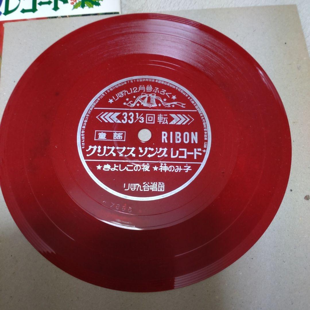Ribon Magazine 1969 Japan Christmas Song Flexi Disc Red Vinyl Set Holiday Rare