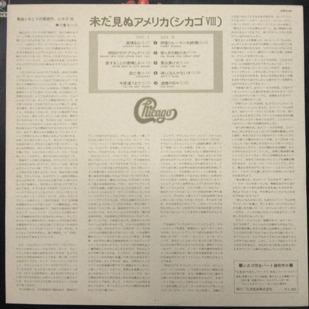 Chicago VIII LP 1975 Japan CBS/Sony SOPO-63 Poster & Rare Iron-On Transfer