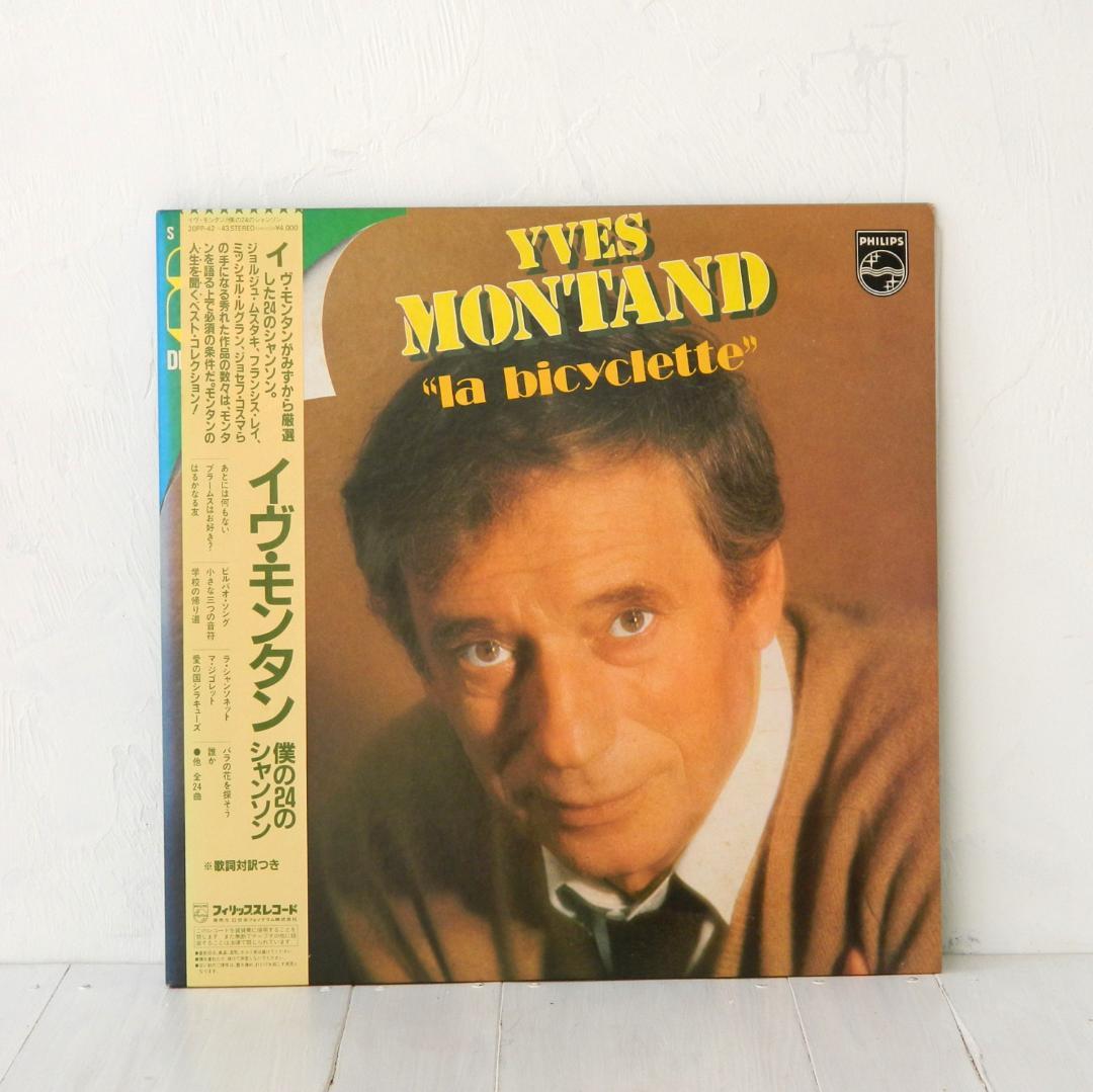 Yves Montand La Bicyclette French Chanson Vinyl Record Used, No Major Scratches | Japansoundstore