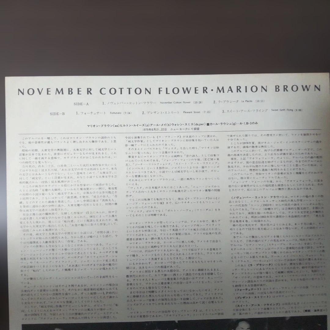 Marion Brown - November Cotton Flower LP Japan Jazz Baystate RVJ-6066 Vinyl