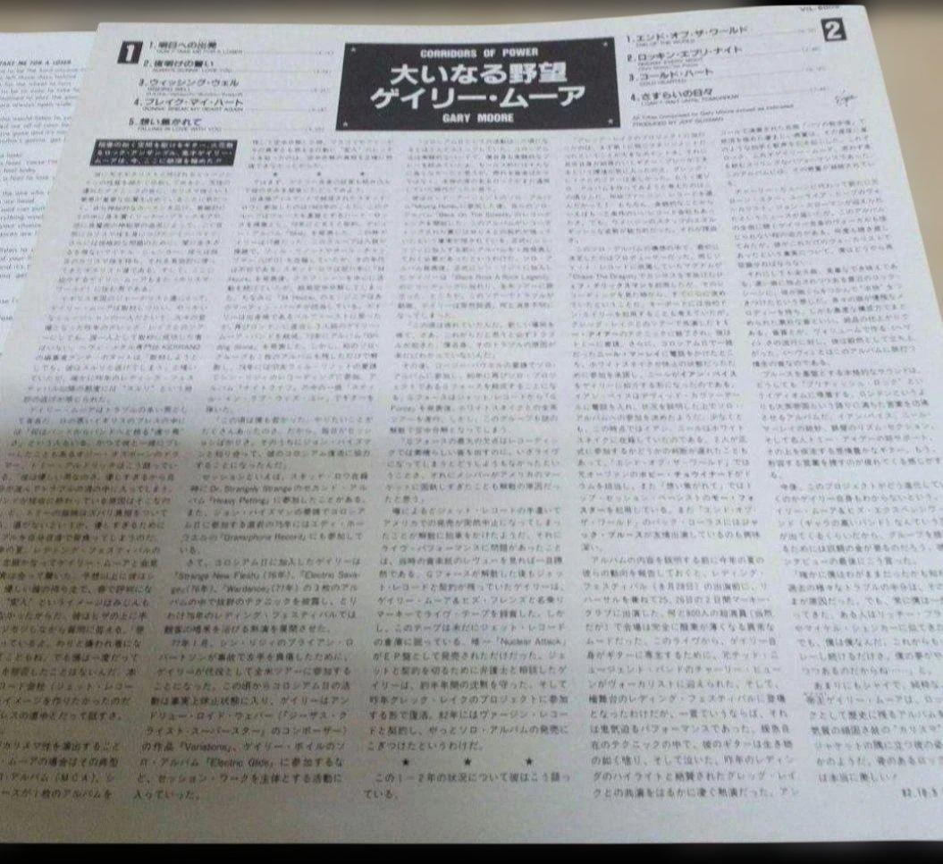 Gary Moore - Corridors Of Power - Japan Vinyl LP with Obi, 1982 Hard Rock
