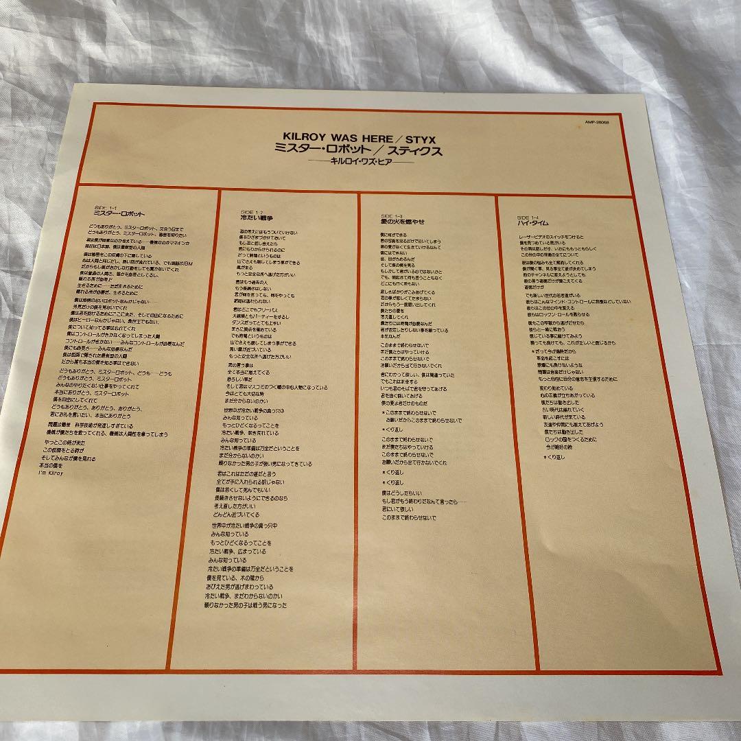 Styx - Kilroy Was Here LP Vinyl Record Japan Pressing with Obi