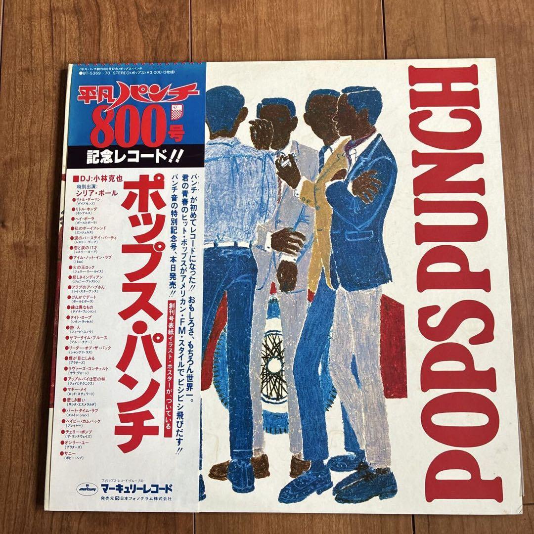 Various - Pops Punch 2LP Japan 1980 Heibon Punch 800th Anniversary w/ Poster