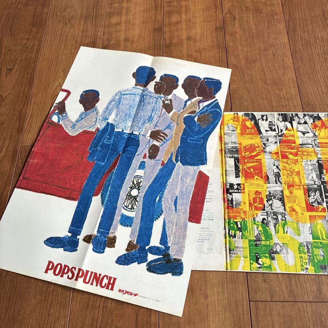 Various - Pops Punch 2LP Japan 1980 Heibon Punch 800th Anniversary w/ Poster