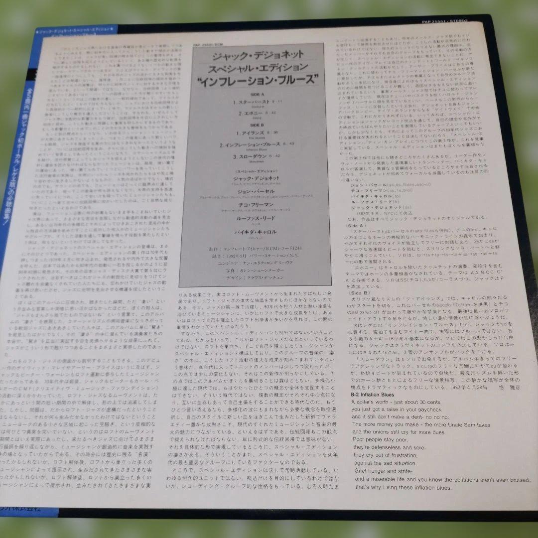 Jack DeJohnette - Inflation Blues Vinyl LP 1983 Japan Jazz ECM PAP-25551