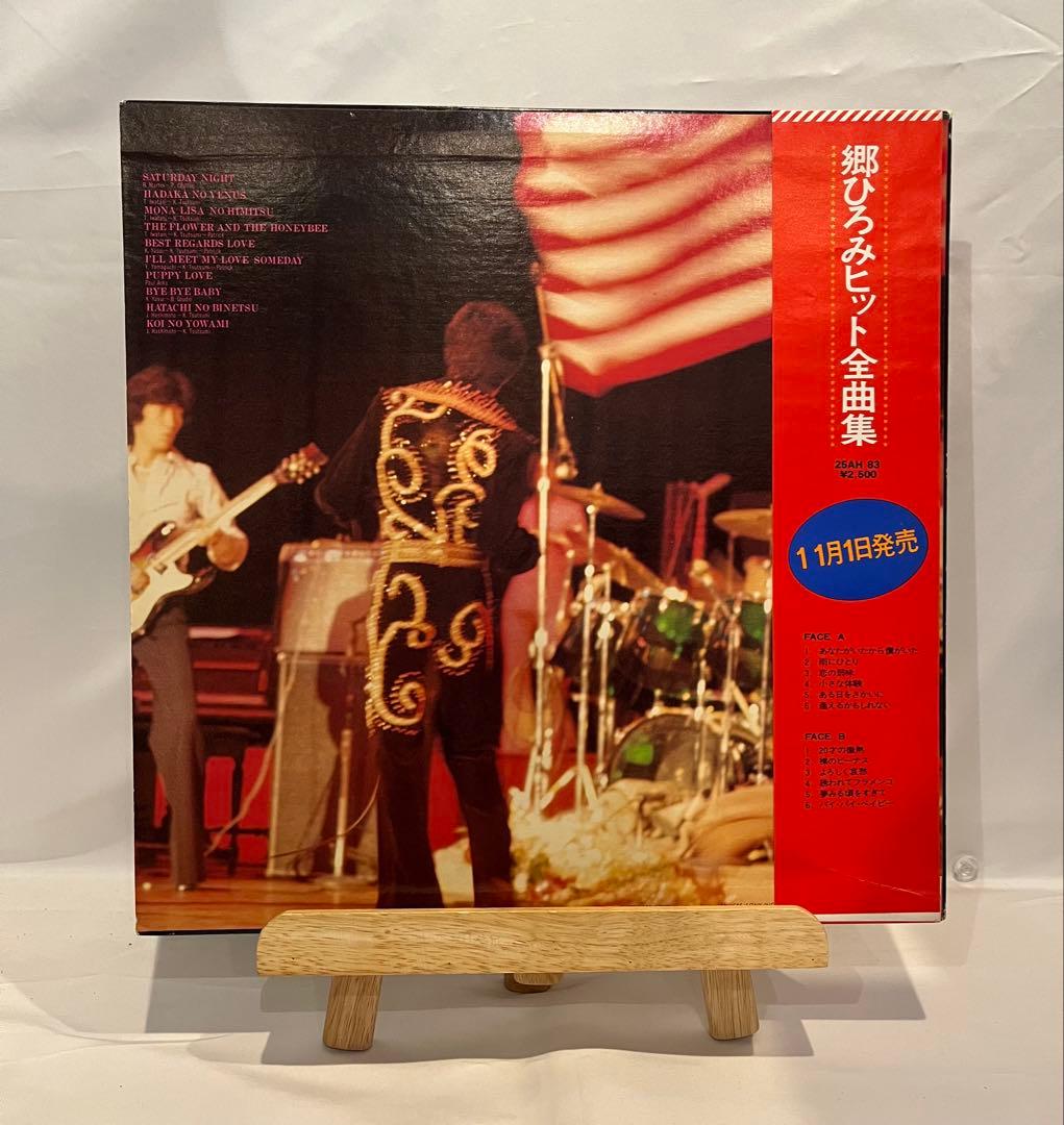 Hiromi Go - Go Goes On! Hiromi In U.S.A. Part II Vinyl LP Japan CBS/Sony 25AH 80