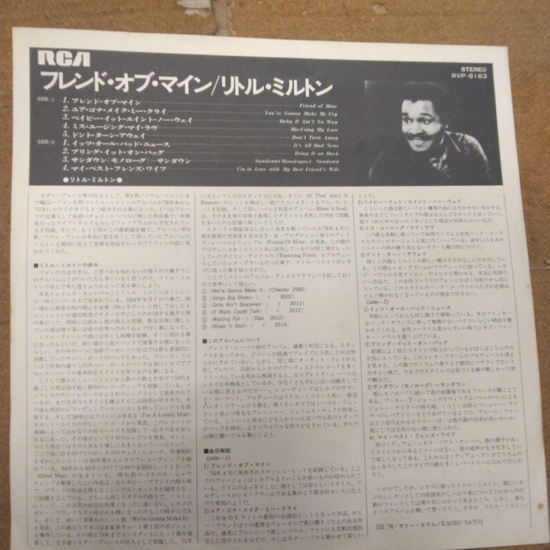 Little Milton - Friend of Mine Vinyl LP 1976 Japan Pressing with Obi Soul Blues