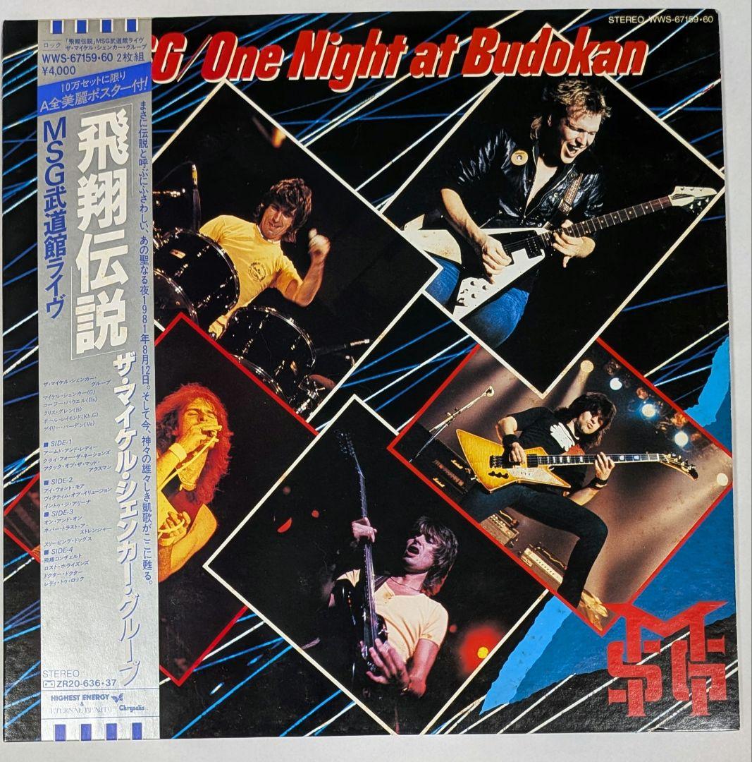 Michael Schenker Group - One Night at Budokan 2LP Japan Vinyl WWS-67159-60 Obi