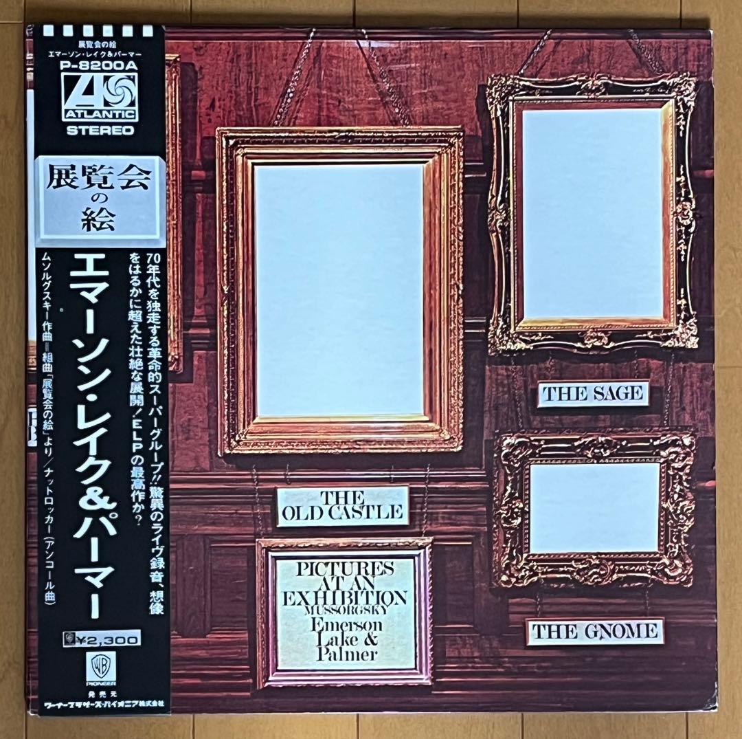 Emerson, Lake & Palmer - Pictures At An Exhibition LP Japan Vinyl with Obi Liner