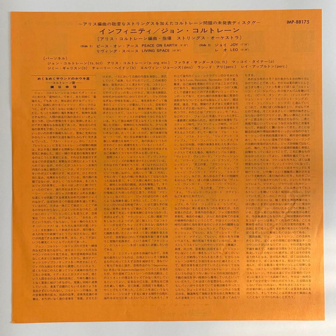 John Coltrane Infinity LP Jazz 1972 /Used Record Collectible | Japansoundstore