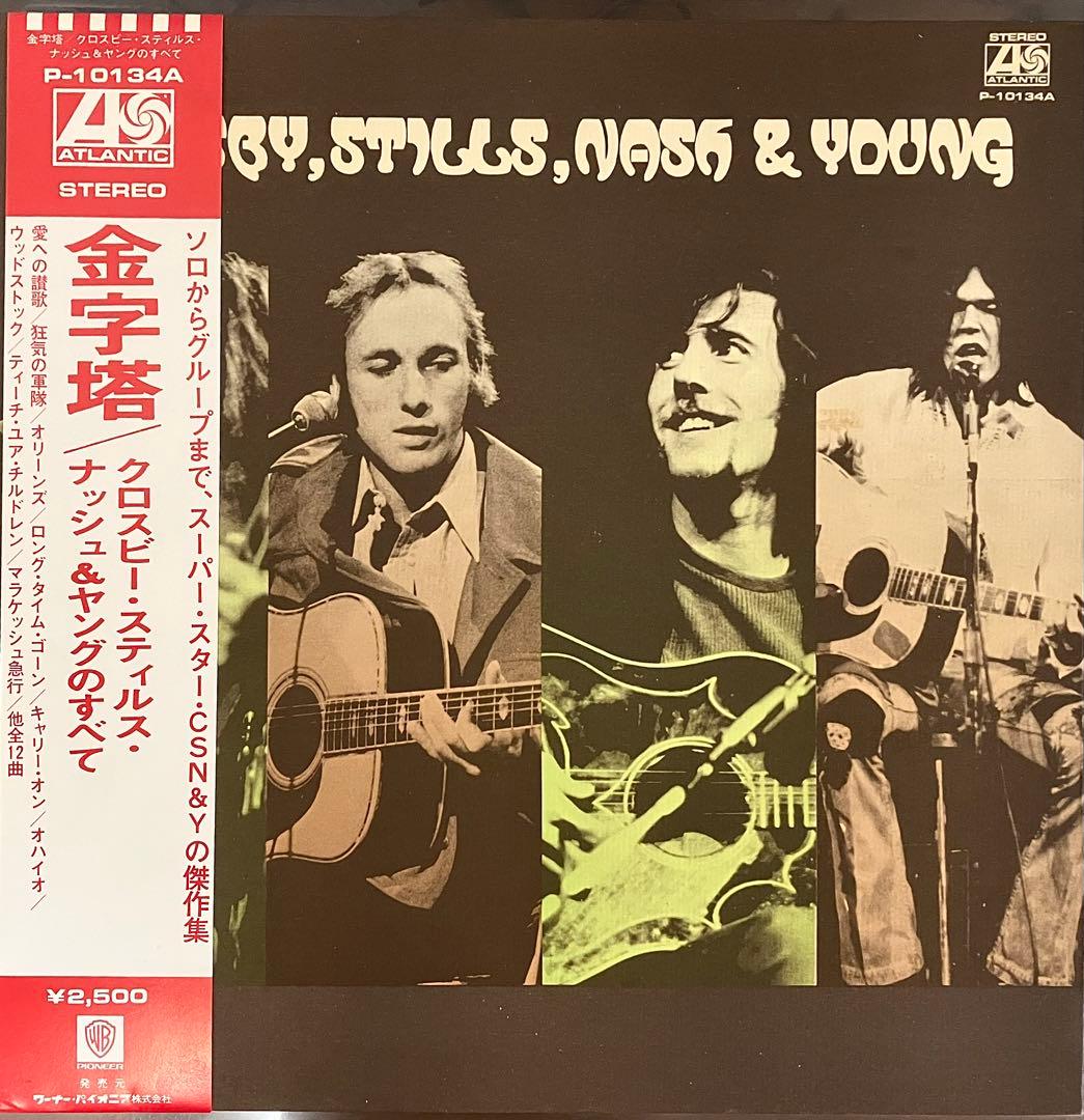 Crosby, Stills, Nash & Young LP Monument Vinyl Near Mint Condition | Japansoundstore