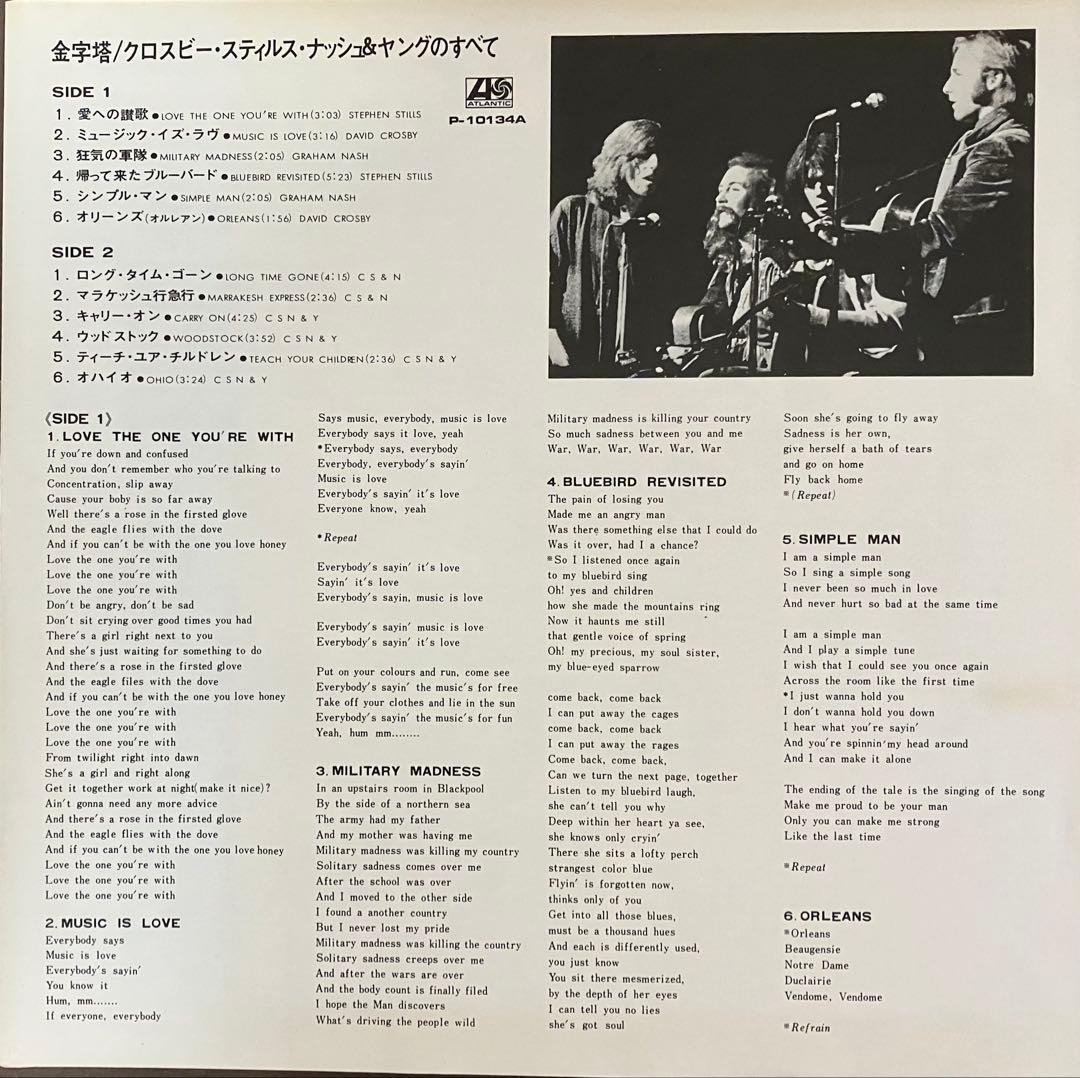 Crosby, Stills, Nash & Young LP Monument Vinyl Near Mint Condition | Japansoundstore