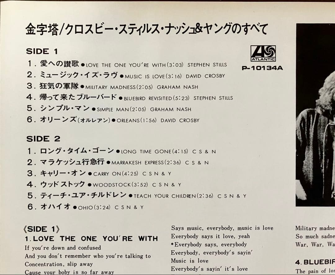 Crosby, Stills, Nash & Young LP Monument Vinyl Near Mint Condition | Japansoundstore