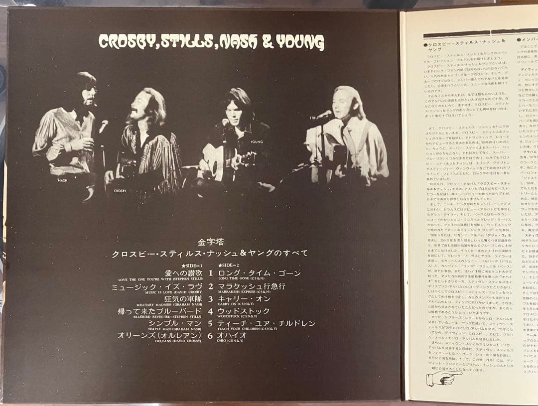 Crosby, Stills, Nash & Young LP Monument Vinyl Near Mint Condition | Japansoundstore