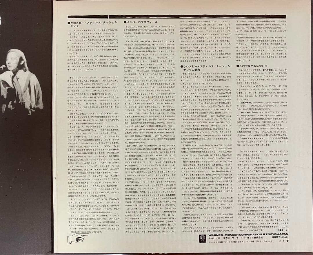 Crosby, Stills, Nash & Young LP Monument Vinyl Near Mint Condition | Japansoundstore