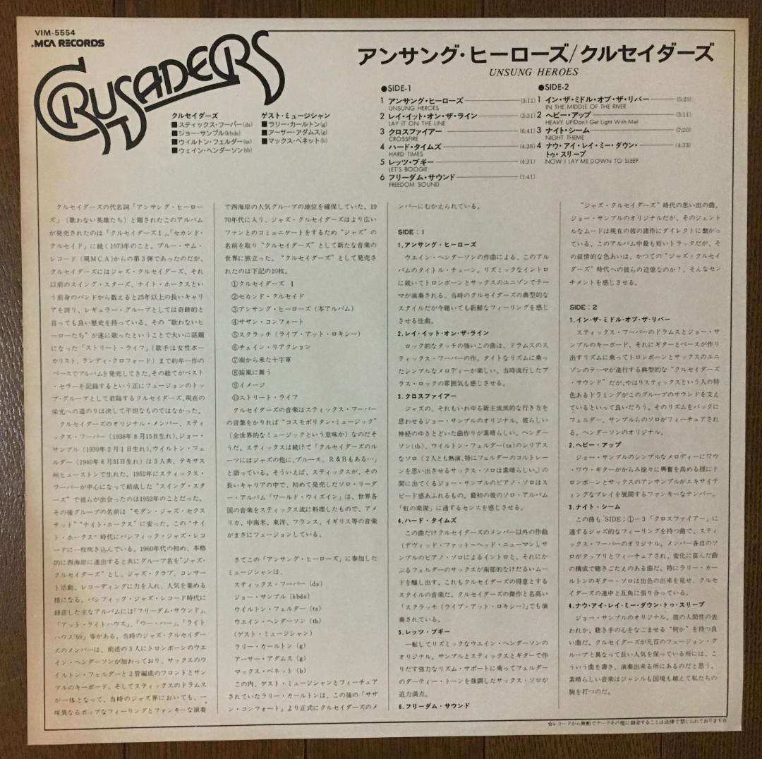 The Crusaders - Unsung Heroes Vinyl LP 1973 Jazz Funk Fusion Japan Import