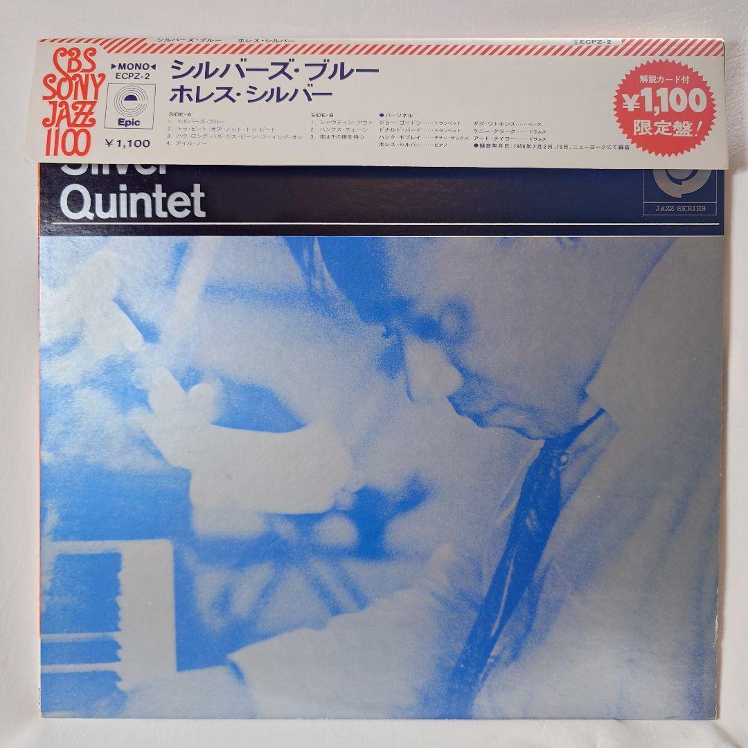 The Horace Silver Quintet - Silver's Blue LP Vinyl Japan Epic ECPZ-2 Jazz