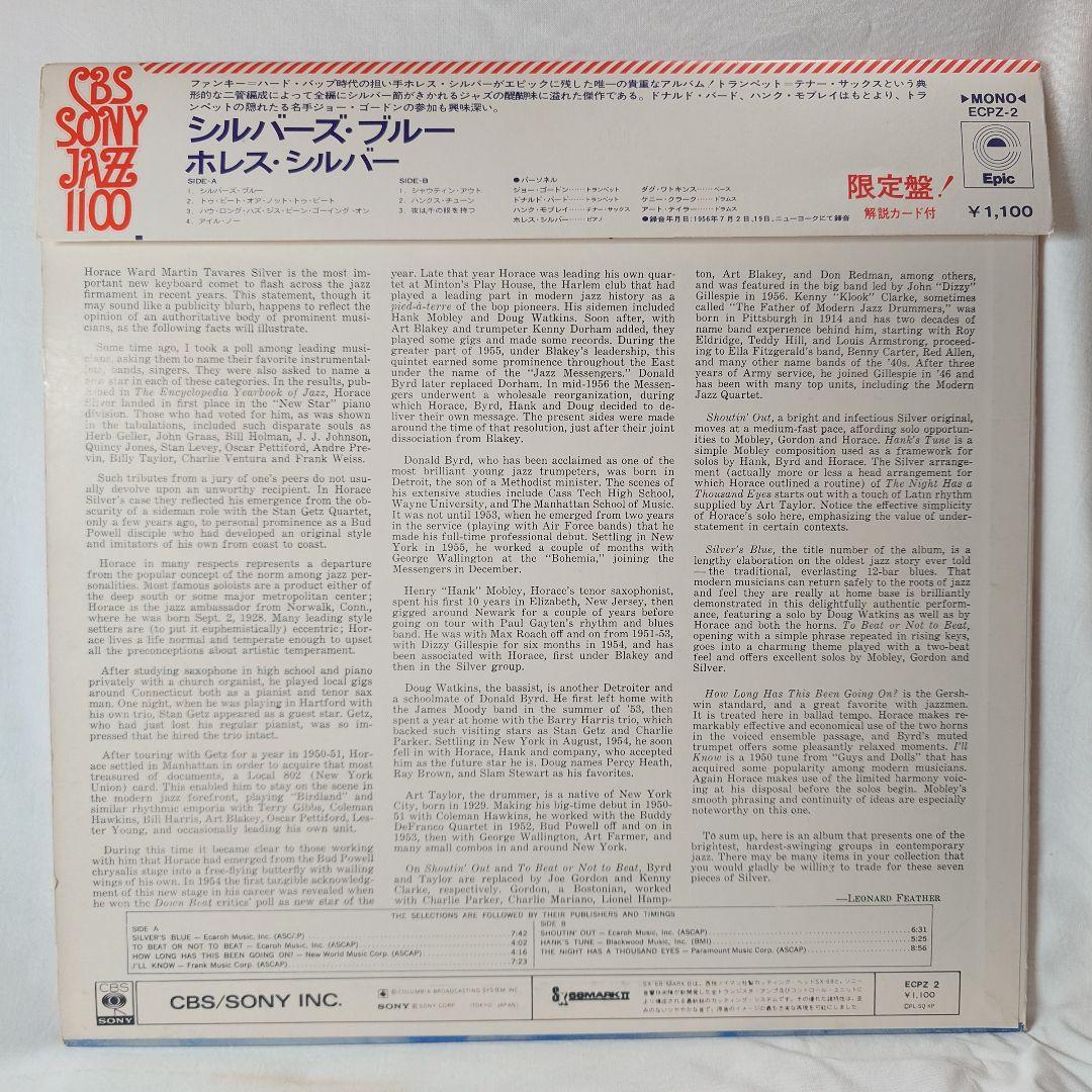 The Horace Silver Quintet - Silver's Blue LP Vinyl Japan Epic ECPZ-2 Jazz