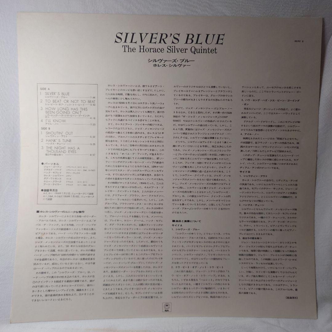 The Horace Silver Quintet - Silver's Blue LP Vinyl Japan Epic ECPZ-2 Jazz