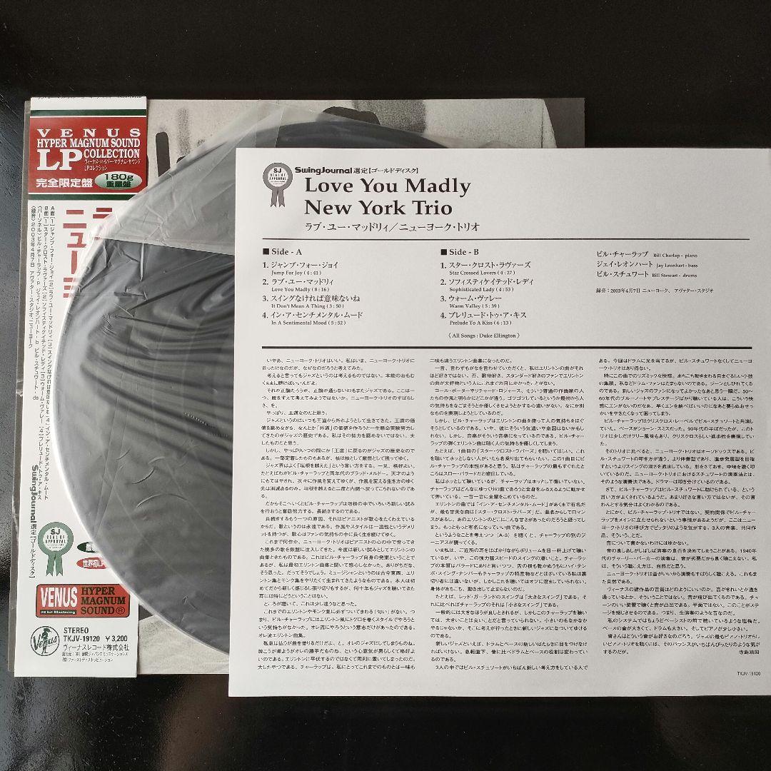New York Trio - Love You Madly LP Japan Venus Records 180g Jazz Piano Trio