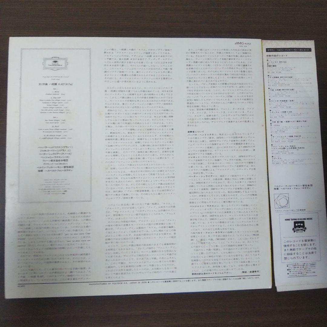 Mozart Grosse Messe C-Moll Karajan Berlin Philharmonic Vinyl LP Japan Obi