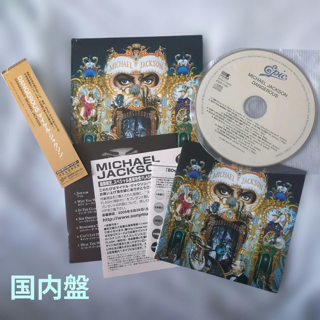 Michael Jackson Dangerous CD Paper Sleeve Japan Press Limited Edition with OBI