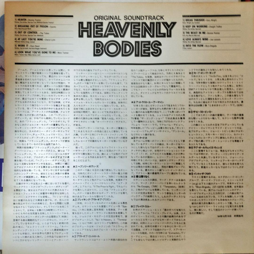 Heavenly Bodies Original Soundtrack Vinyl LP 1984 Japan Compilation