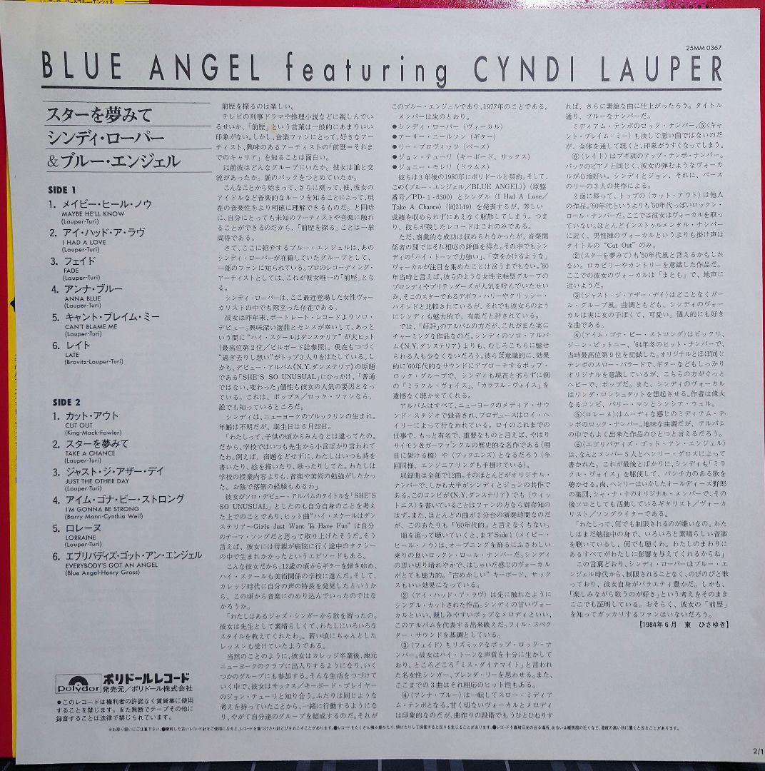 Cyndi Lauper Blue Angel LP Vinyl OBI Japan 1980s Rare Semi-Transparent Used | Japansoundstore