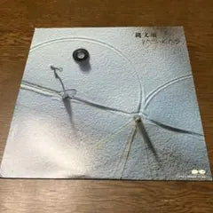 Yas-Kaz - Jomon-Sho LP 1984 Japan Original Avant-Garde Ethnic Ambient Ryuichi