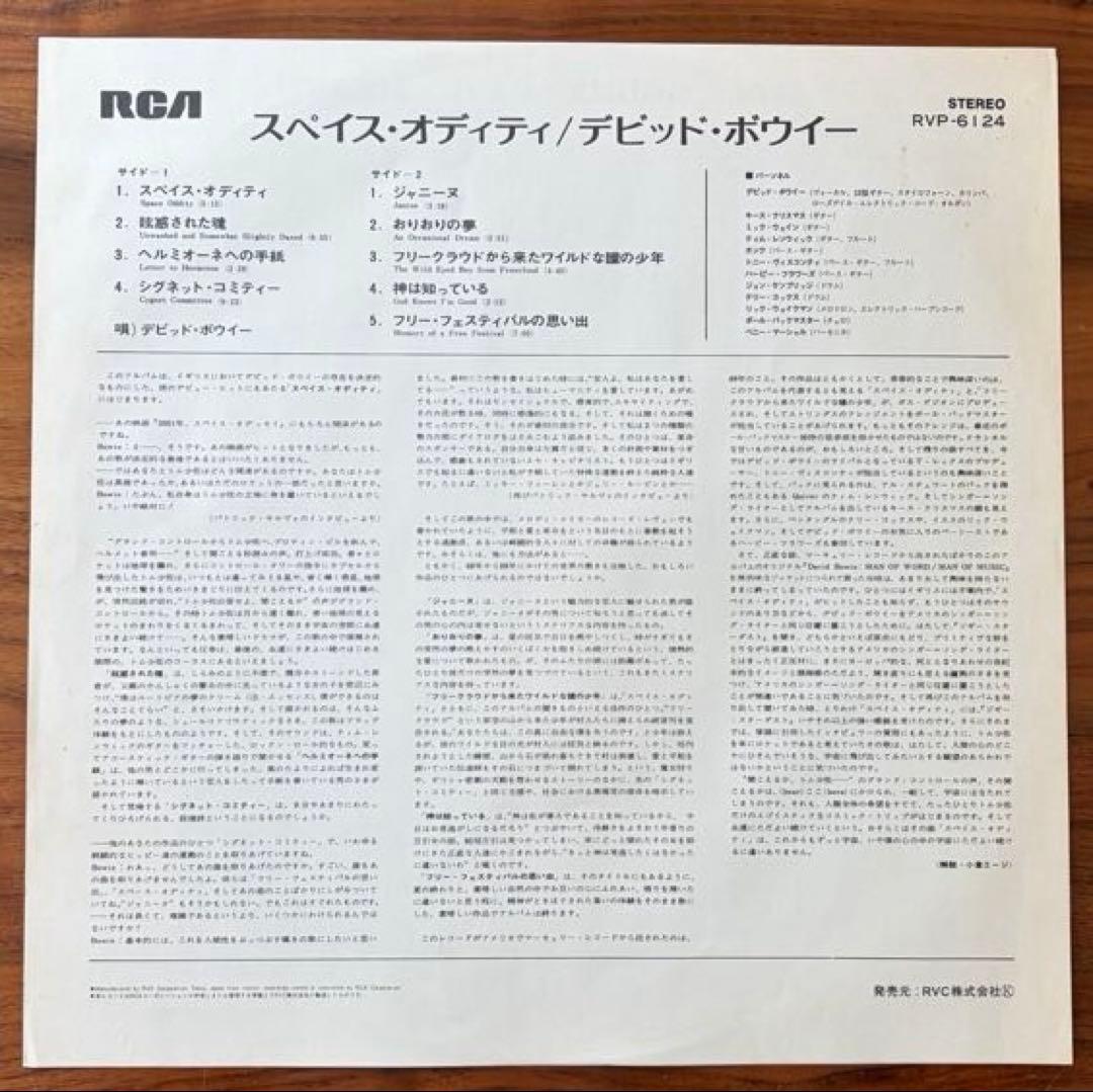 David Bowie Space Oddity LP Japan 1976 Vinyl Record Near Mint Used | Japansoundstore