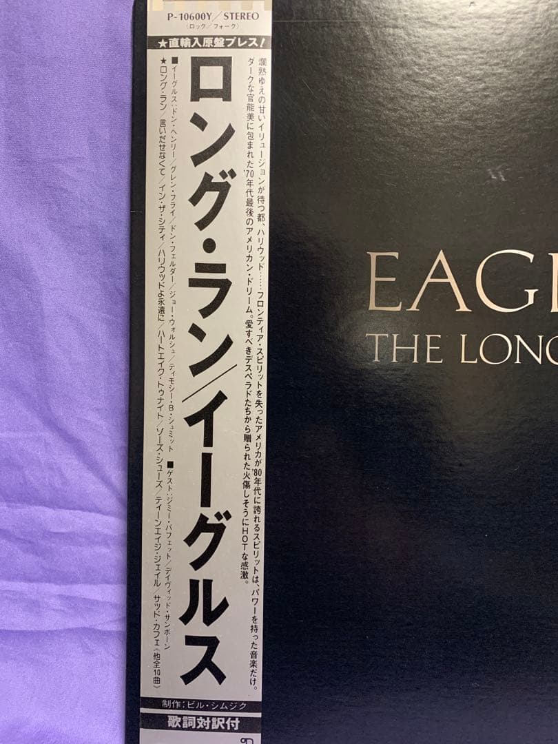 Eagles - The Long Run - Japan Vinyl LP - Original Pressing with Obi Strip