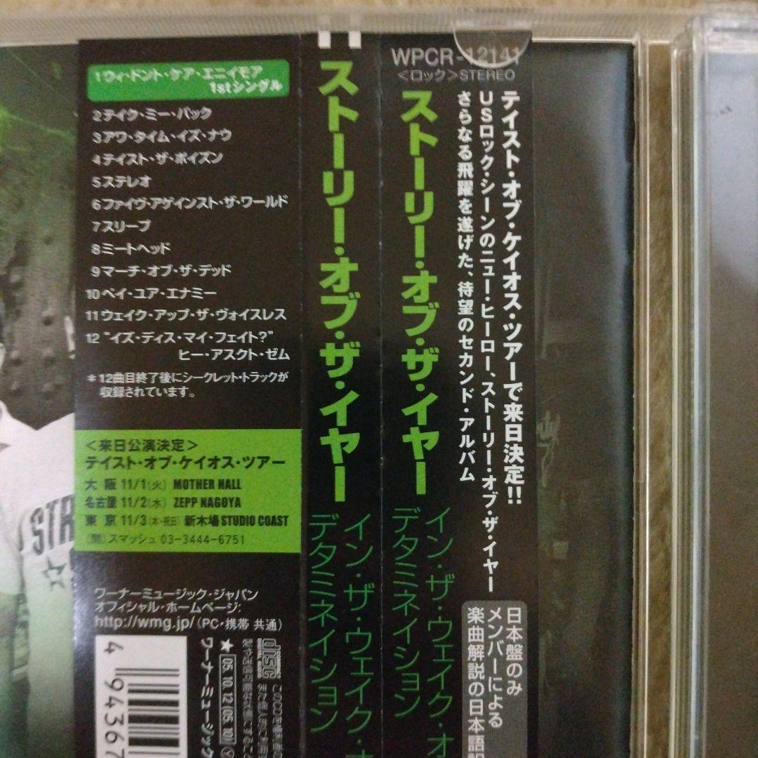 Story of the Year - In the Wake of Determination CD Japan Press with OBI 2005