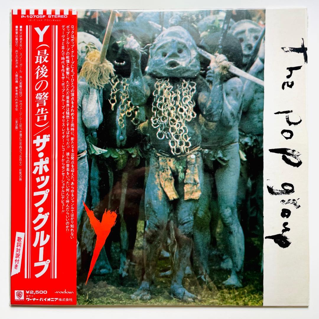 The Pop Group - Y LP Japan Original 1979 Radar P-10705F Post-Punk Dub Vinyl