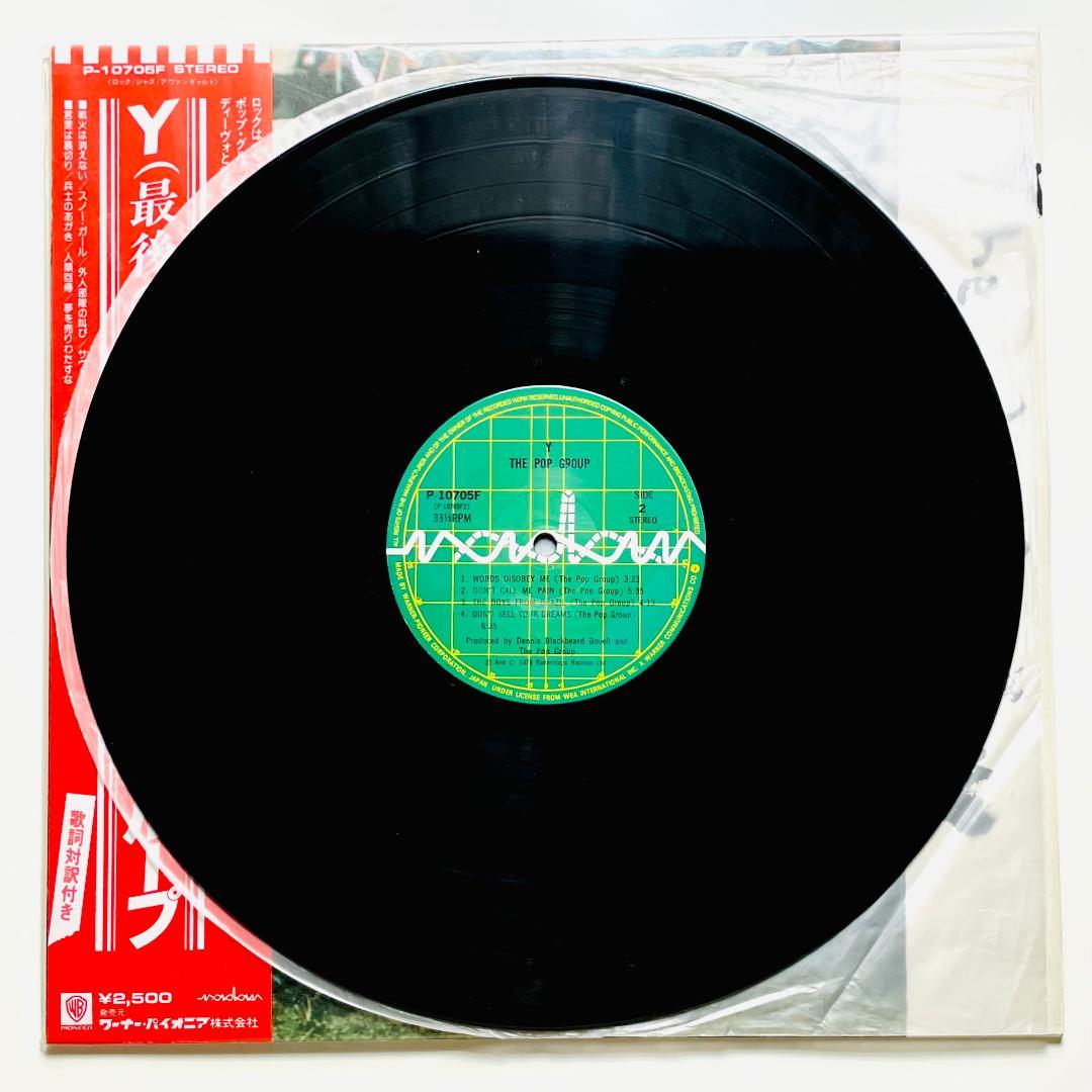 The Pop Group - Y LP Japan Original 1979 Radar P-10705F Post-Punk Dub Vinyl