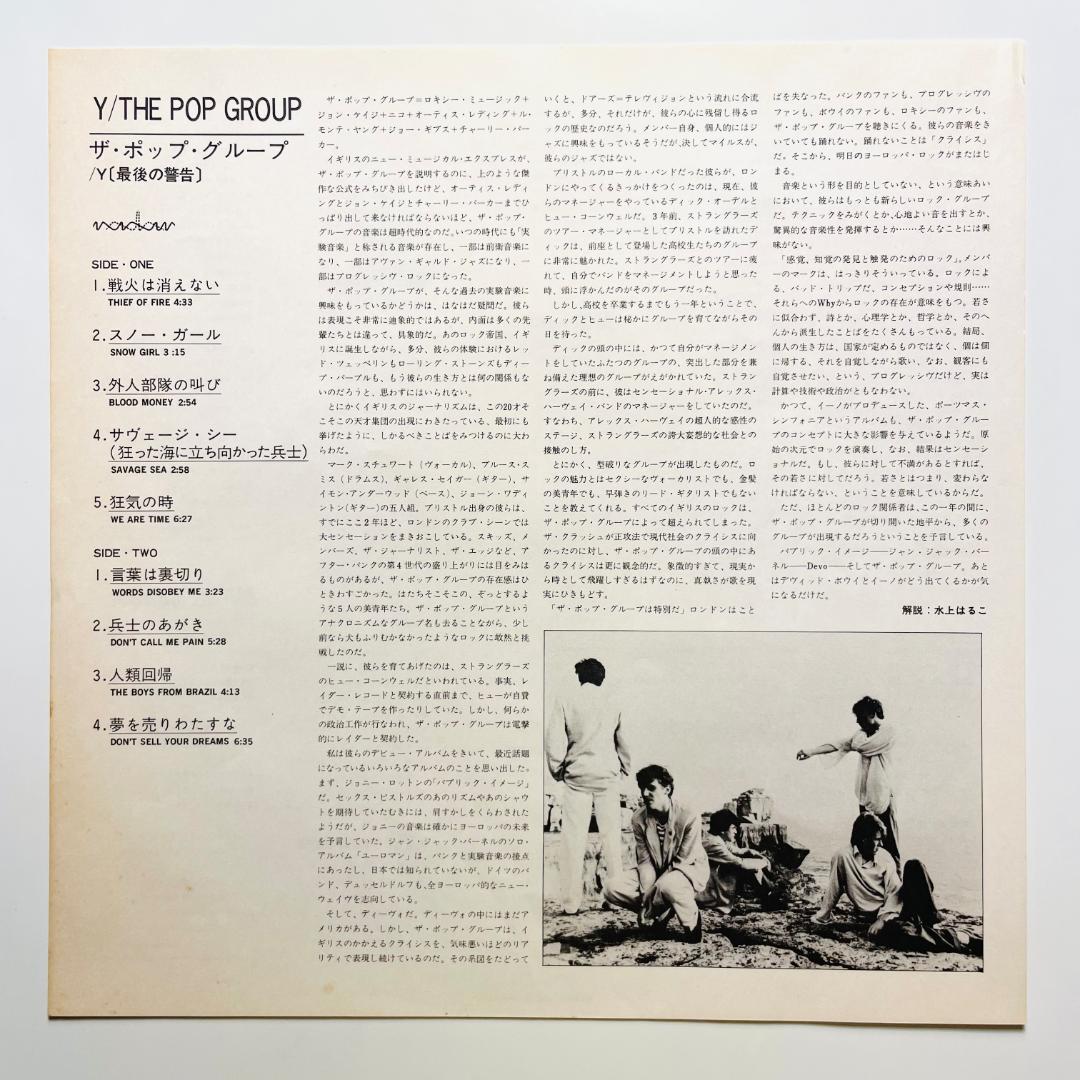 The Pop Group - Y LP Japan Original 1979 Radar P-10705F Post-Punk Dub Vinyl