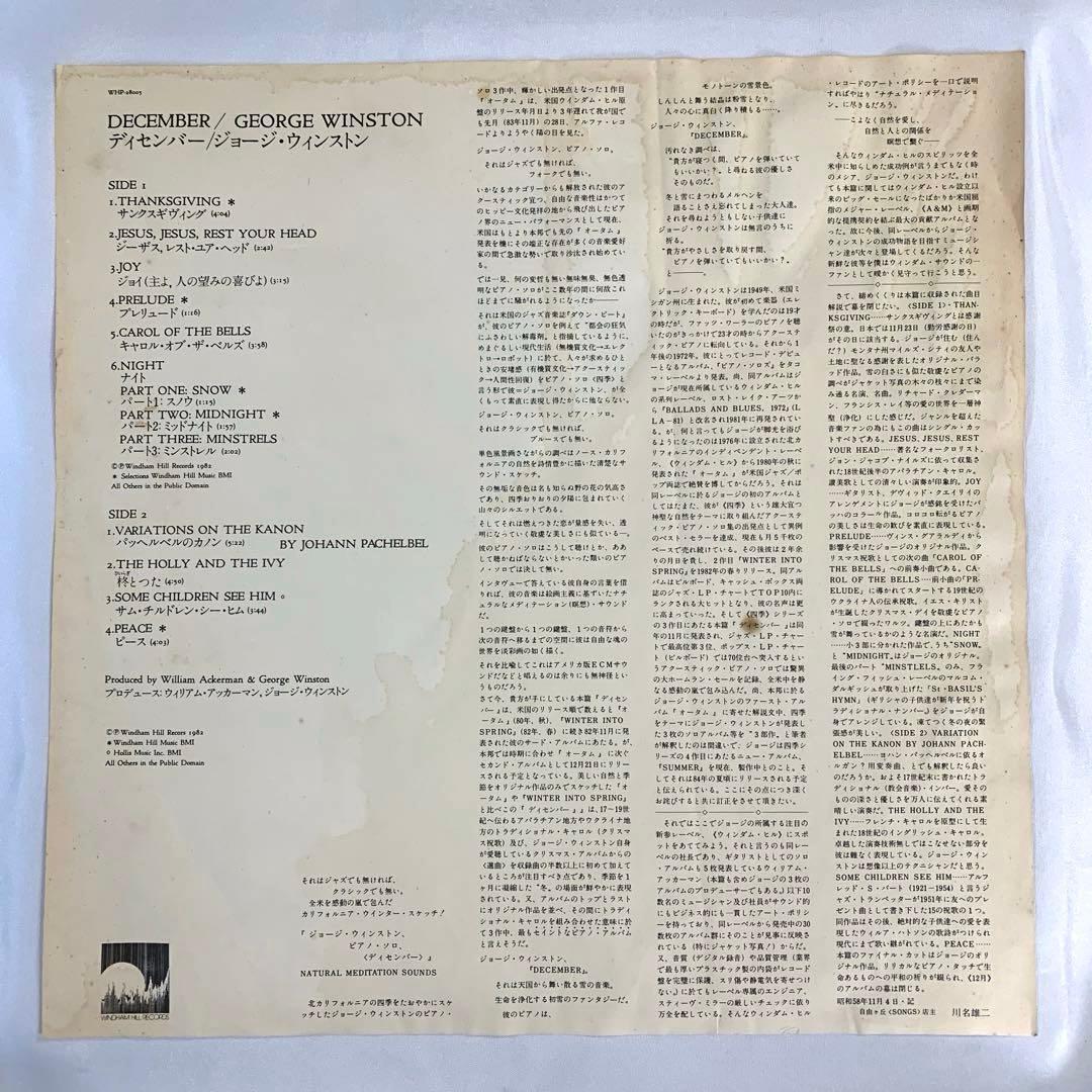 George Winston - December LP Japan Windham Hill WHP-28005 Piano Solos w/ Obi