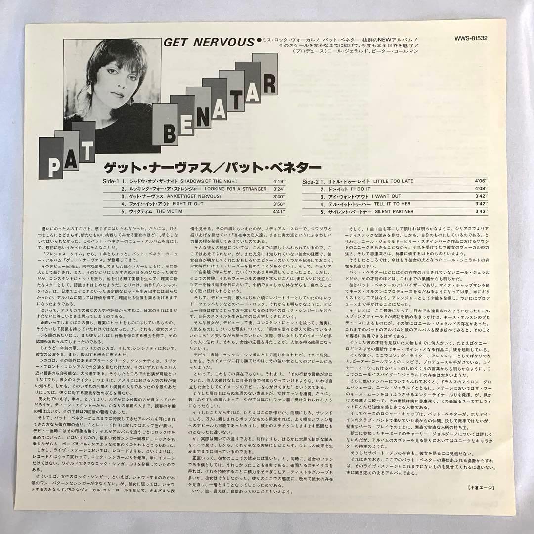 Pat Benatar Get Nervous LP Japan Vinyl 1982 w/ Obi Insert Rock Classic