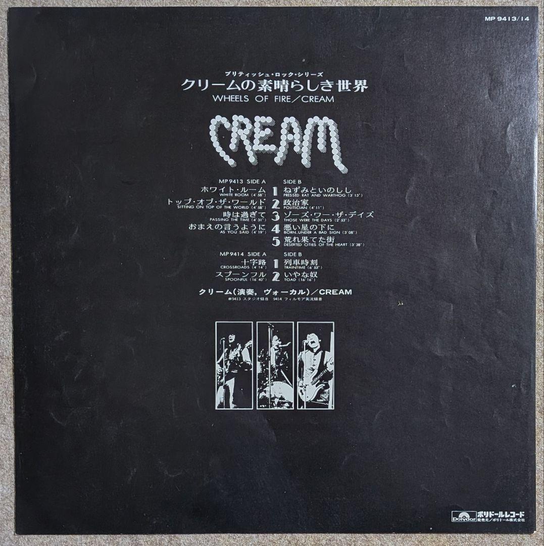 Cream - Wheels Of Fire 2LP Japan Pressing w/ Obi Eric Clapton Blues Rock