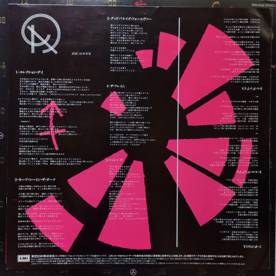 Arcadia - So Red The Rose LP 1985 Japan Duran Duran Synth Pop Vinyl