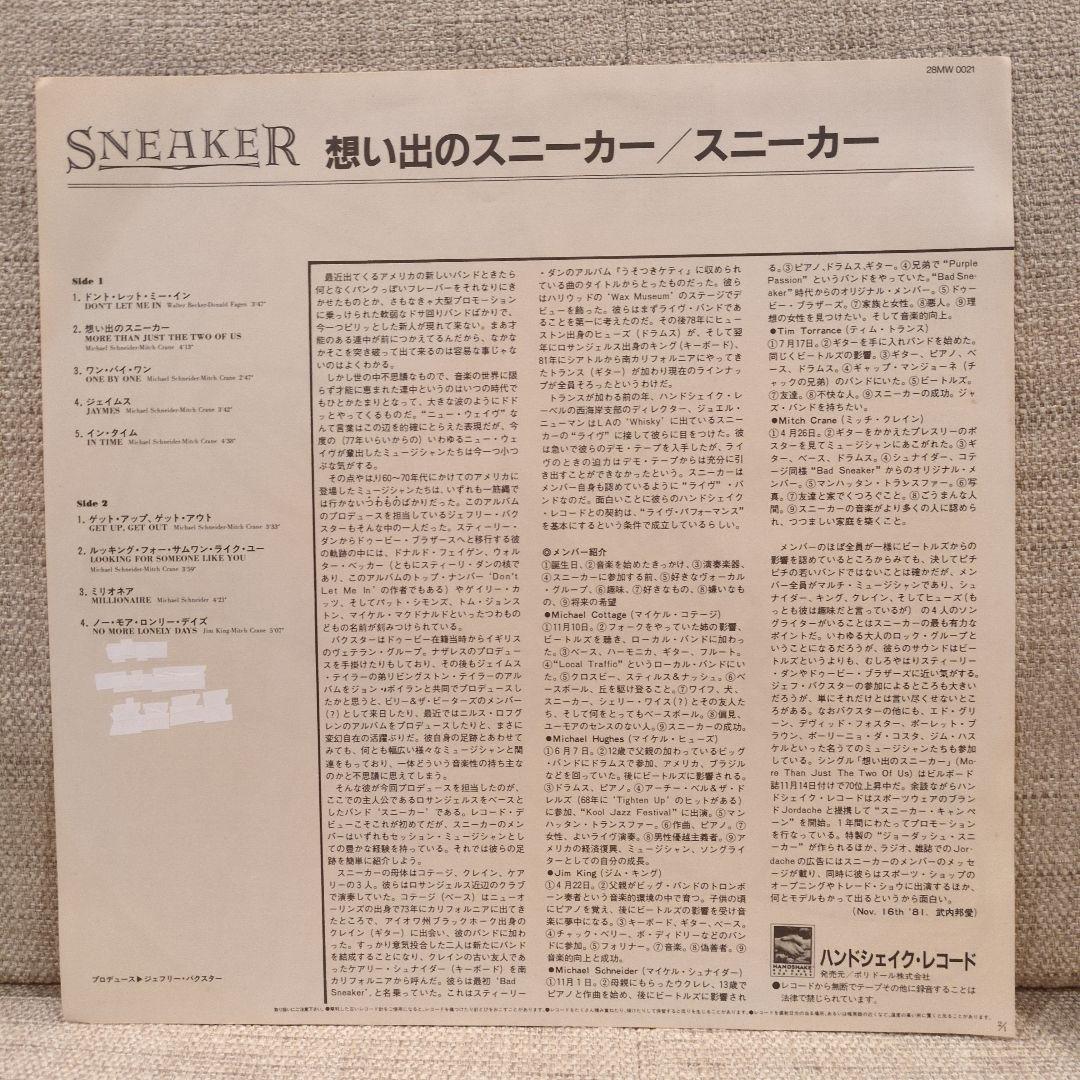 Sneaker - Omoide no Sneaker (Self-Titled) LP Japan Original w/ Obi AOR City Pop
