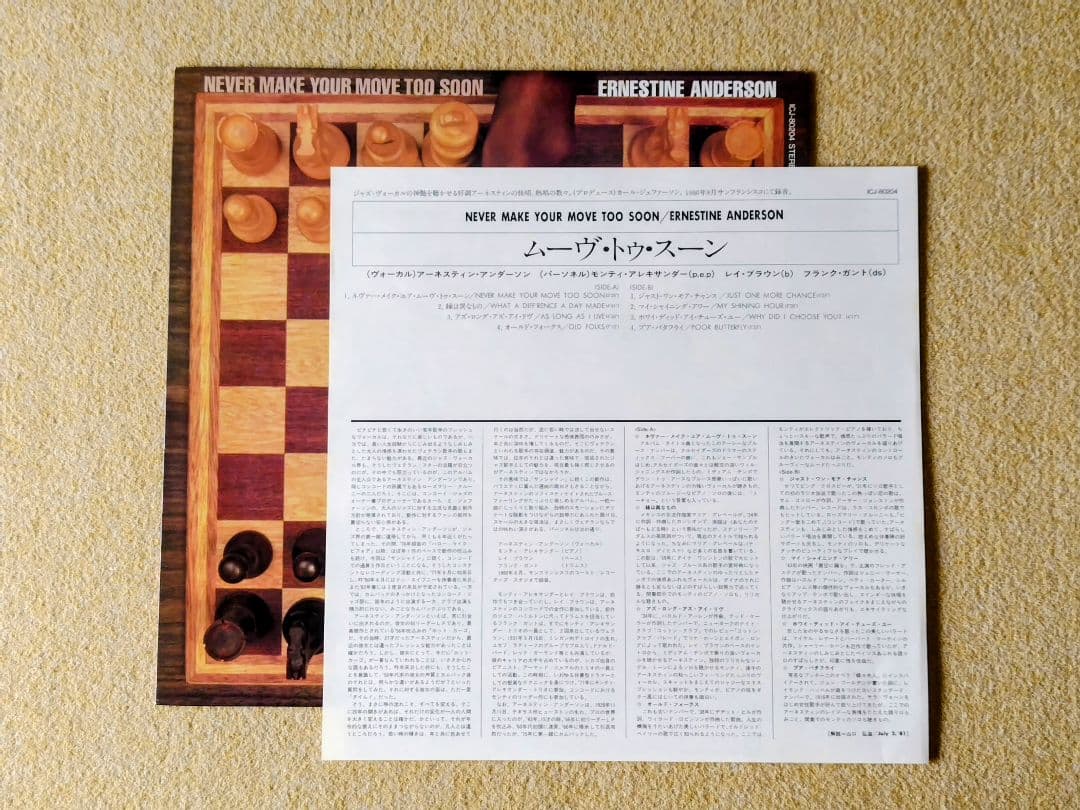 Ernestine Anderson - Never Make Your Move Too Soon LP Japan Jazz Vocal