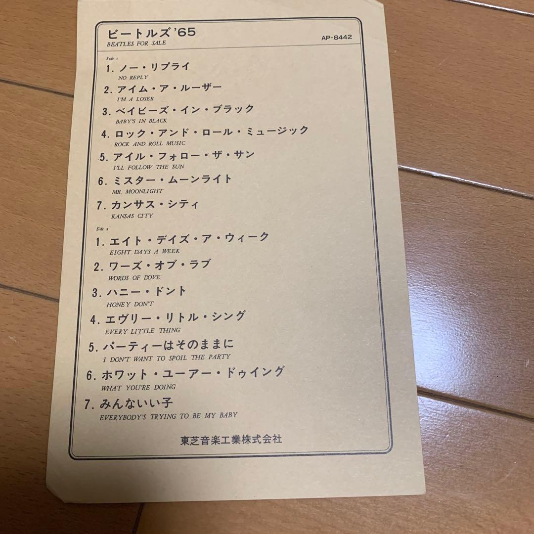 Beatles LP "Beatles for Sale" Vinyl with Arrow Obi, Lyrics & Listing, Used | Japansoundstore