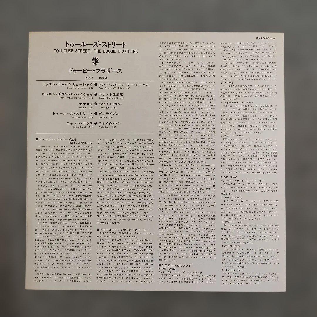 The Doobie Brothers - Toulouse Street LP Japan Pressing w/ Obi & Liner Notes