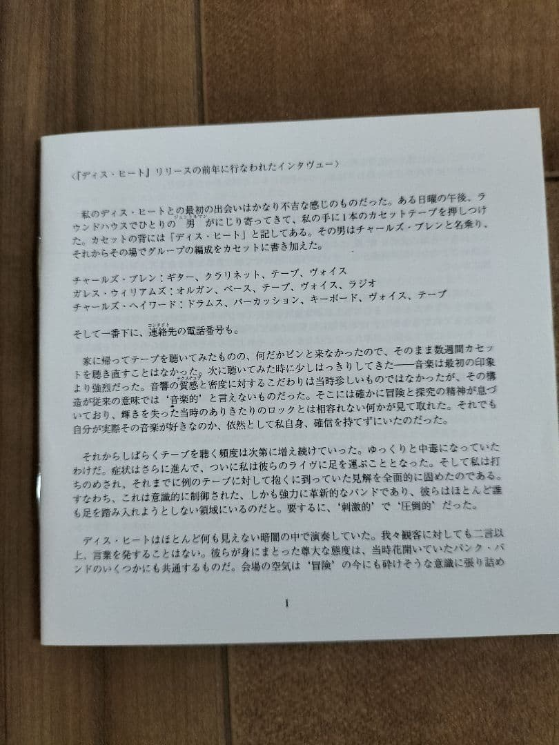 This Heat UK Debut CD Japan Paper Sleeve w/ Bilingual Lyrics Used | Japansoundstore