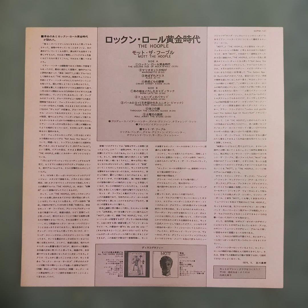 Mott The Hoople The Hoople LP 1974 Japan Original CBS/Sony SOPM-121 Glam Rock