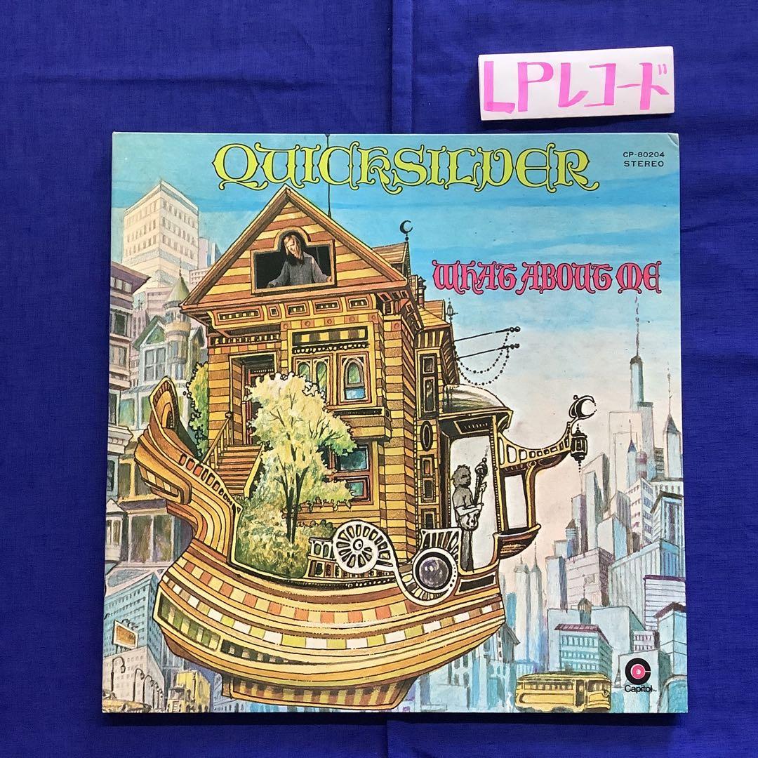 Quicksilver Messenger Service - What About Me Vinyl LP Japan Pressing