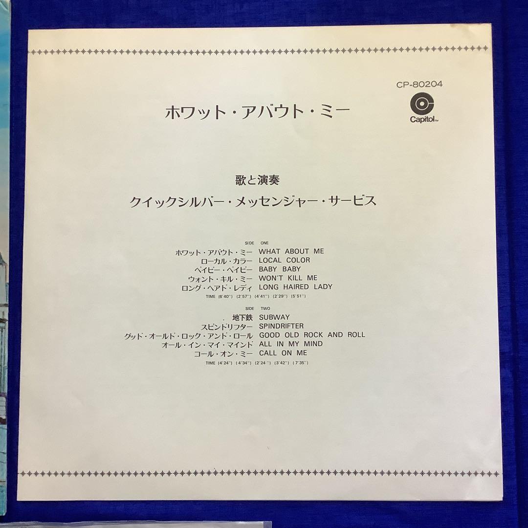 Quicksilver Messenger Service - What About Me Vinyl LP Japan Pressing